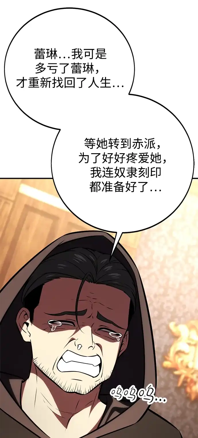 《我杀了学院玩家》第77话 第97页