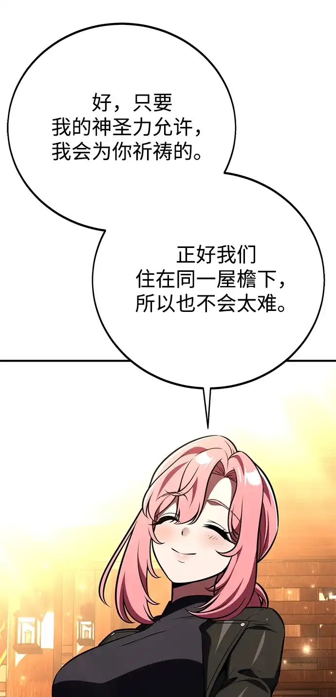 《我杀了学院玩家》第77话 第87页