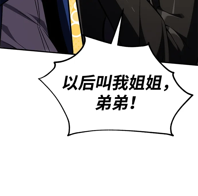 《我杀了学院玩家》第77话 第91页