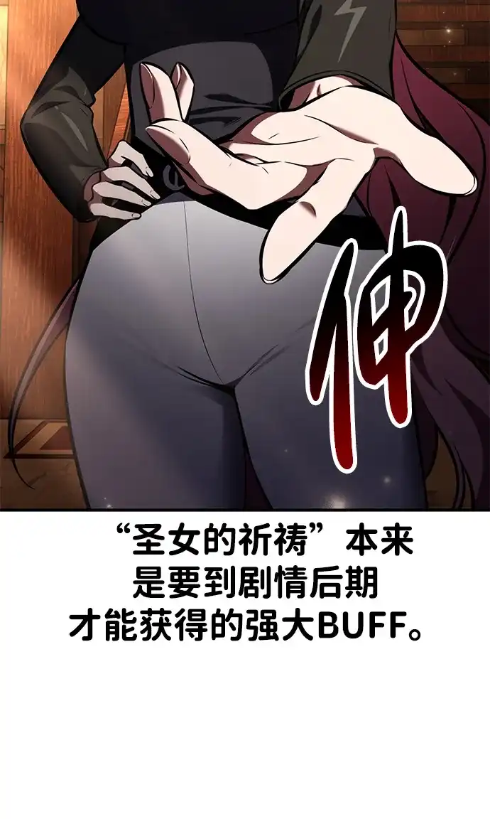 《我杀了学院玩家》第77话 第88页