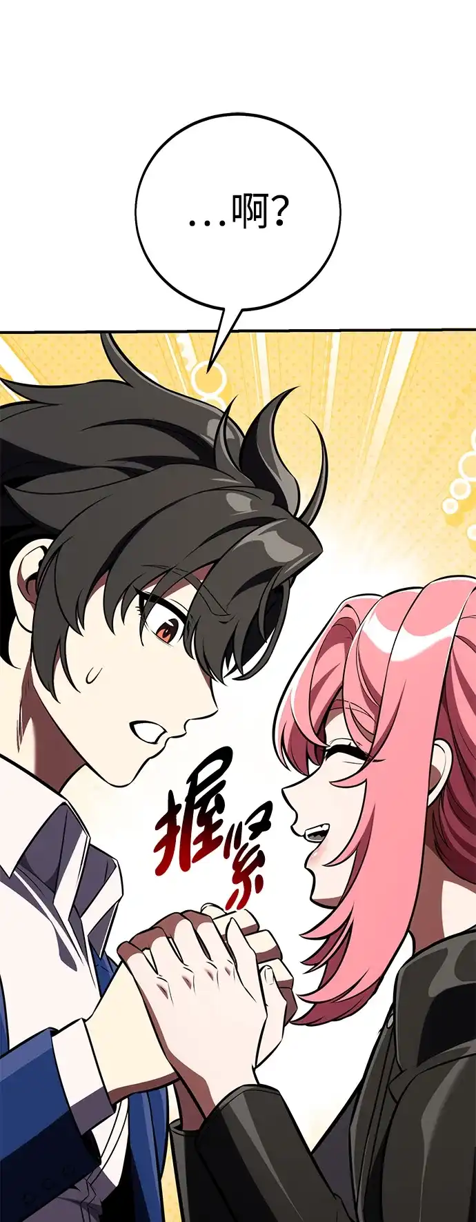 《我杀了学院玩家》第77话 第90页