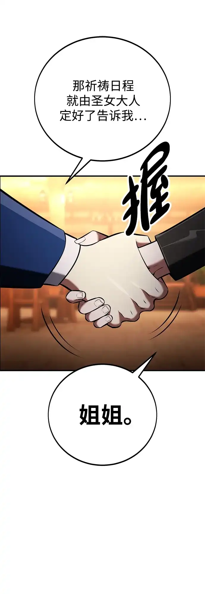《我杀了学院玩家》第77话 第89页