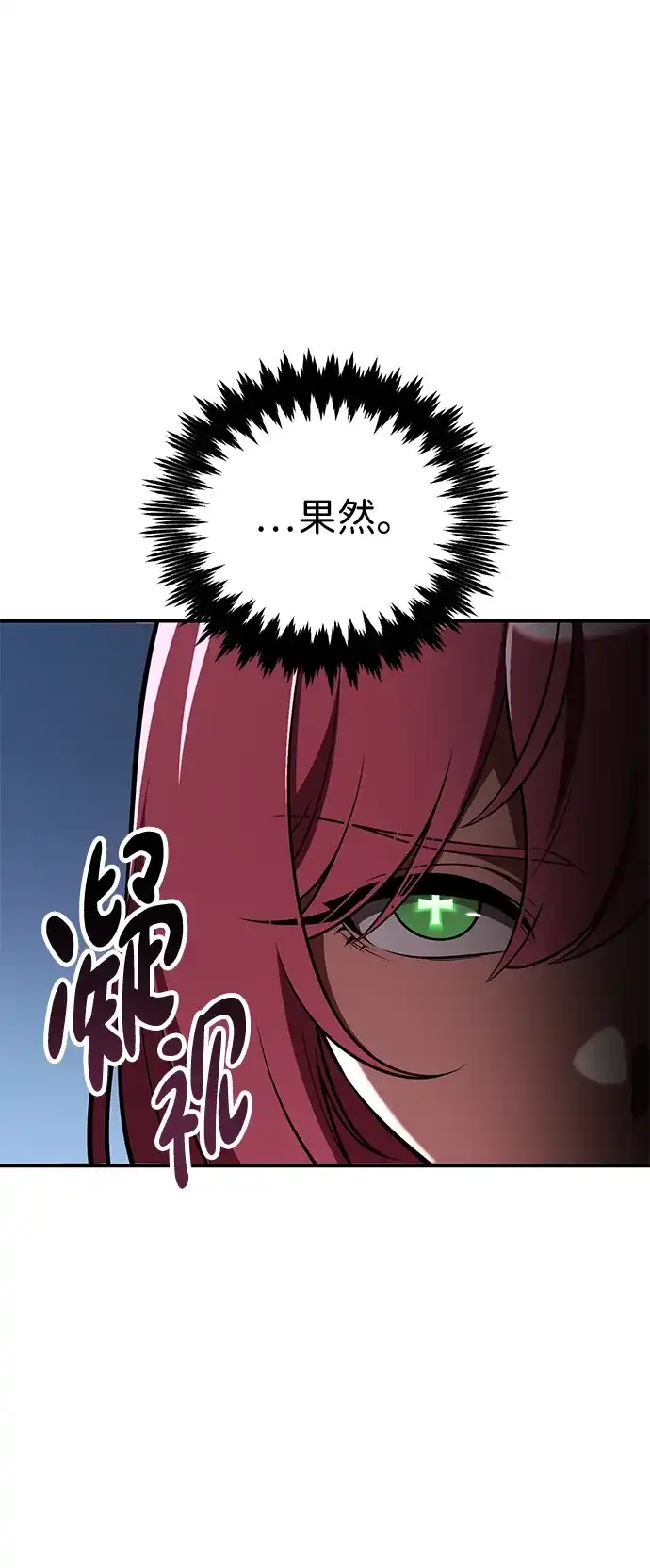 《我杀了学院玩家》第77话 第66页
