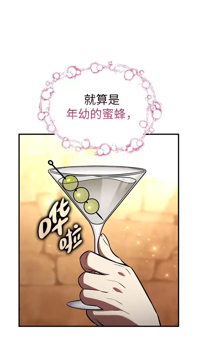 《我杀了学院玩家》第77话 第25页