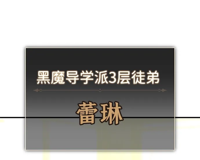 《我杀了学院玩家》第77话 第19页