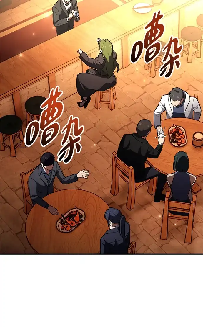 《我杀了学院玩家》第77话 第18页
