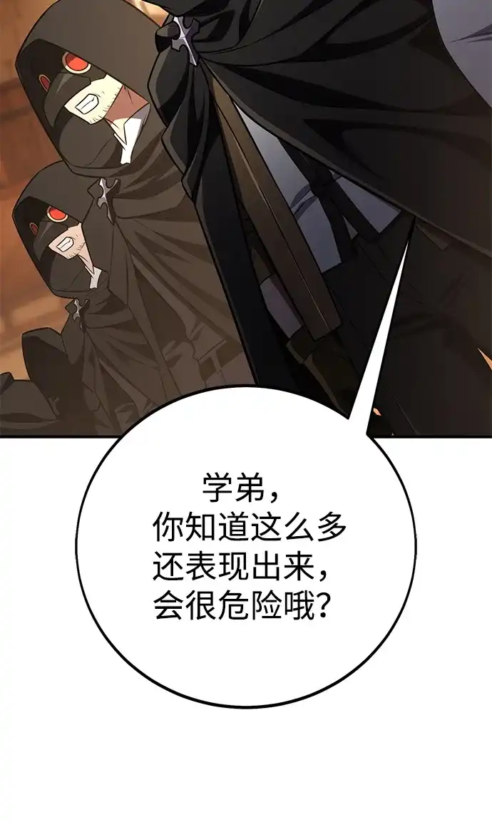 《我杀了学院玩家》第77话 第61页