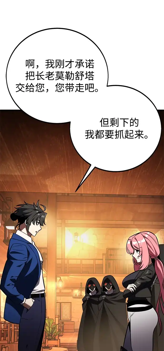 《我杀了学院玩家》第77话 第79页
