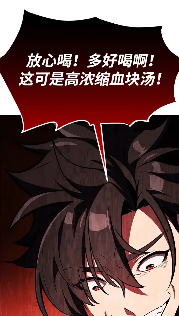 《我杀了学院玩家》第77话 第127页