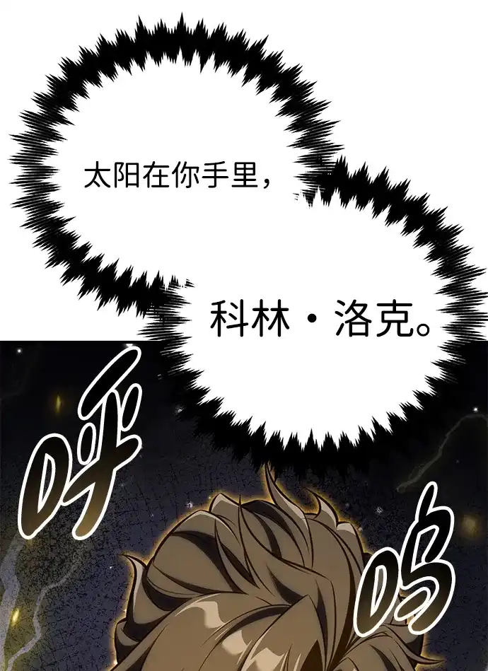 《我杀了学院玩家》第77话 第67页