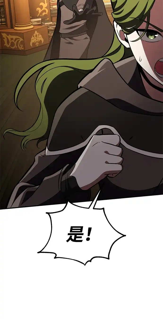 《我杀了学院玩家》第77话 第12页