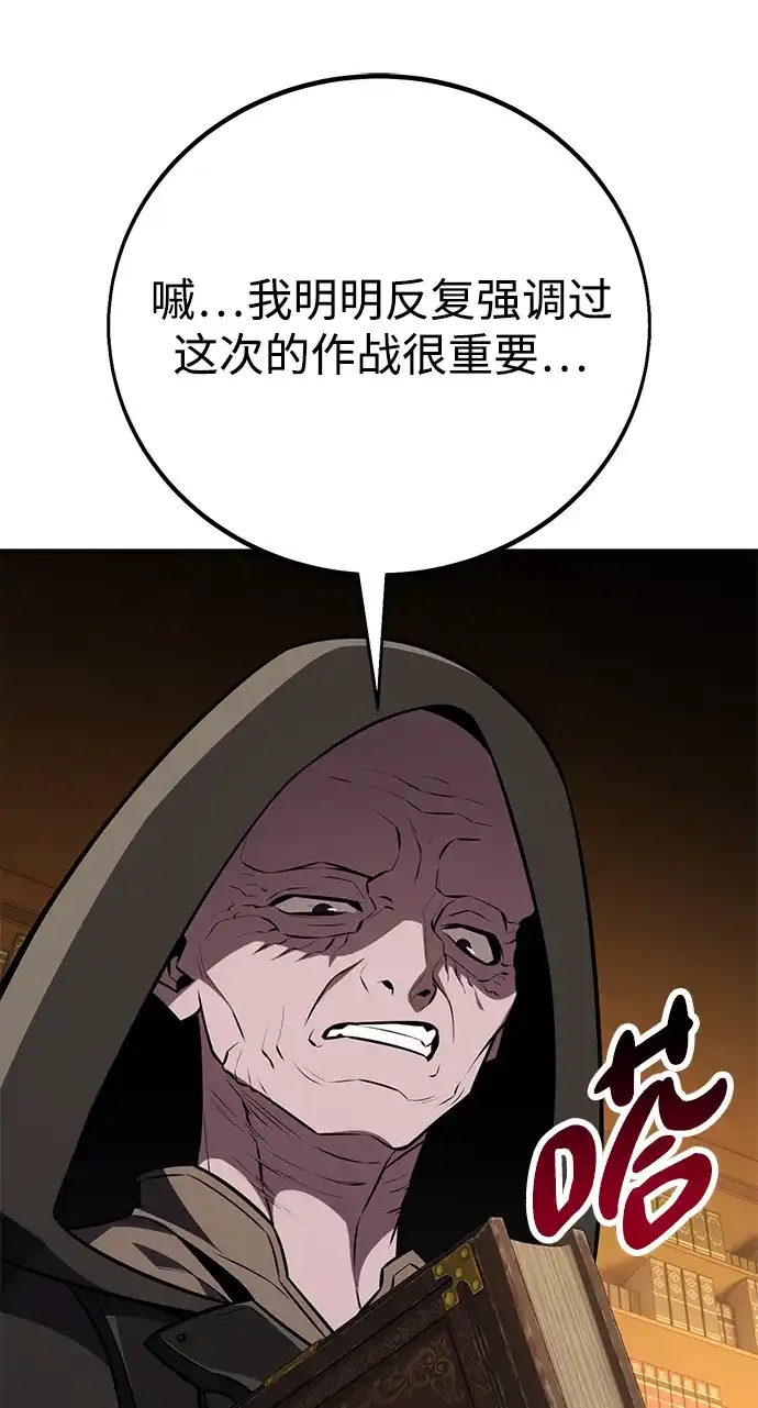 《我杀了学院玩家》第77话 第5页
