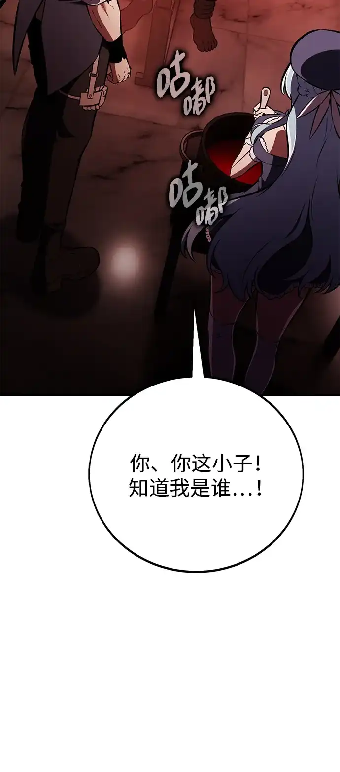 《我杀了学院玩家》第77话 第124页
