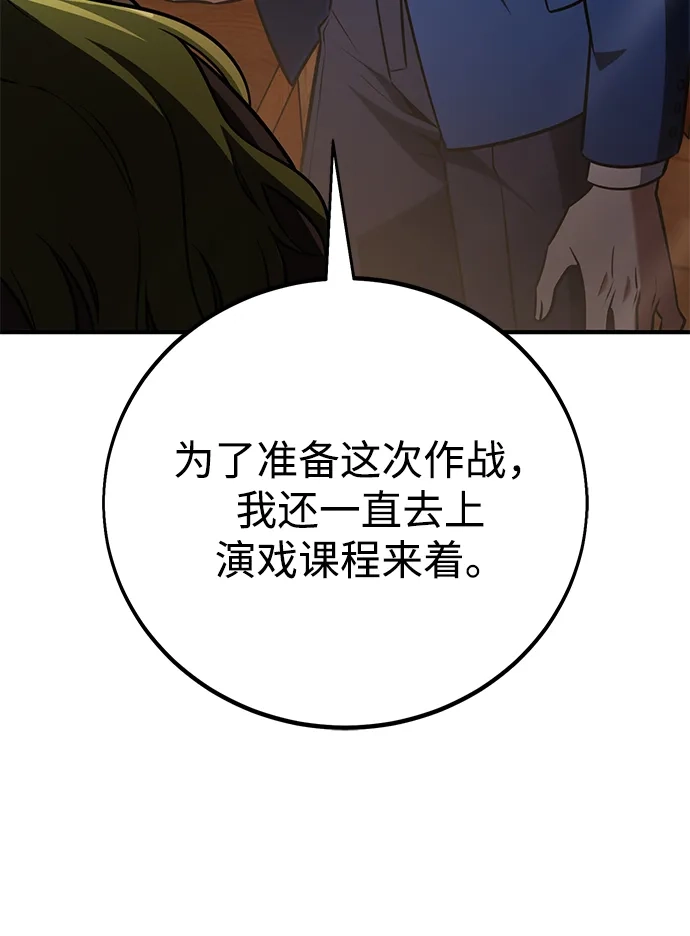 《我杀了学院玩家》第77话 第50页