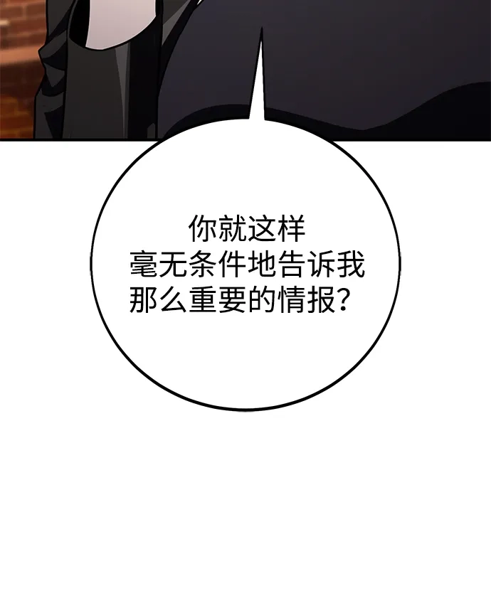 《我杀了学院玩家》第77话 第74页