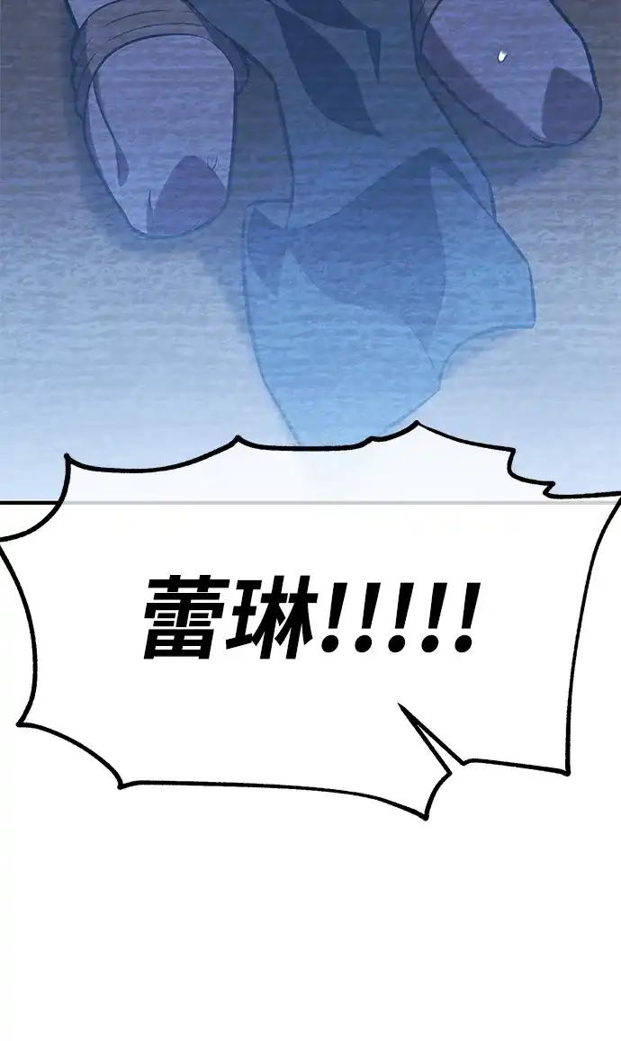 《我杀了学院玩家》第77话 第105页