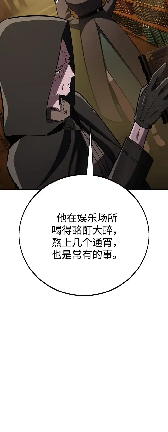 《我杀了学院玩家》第77话 第4页