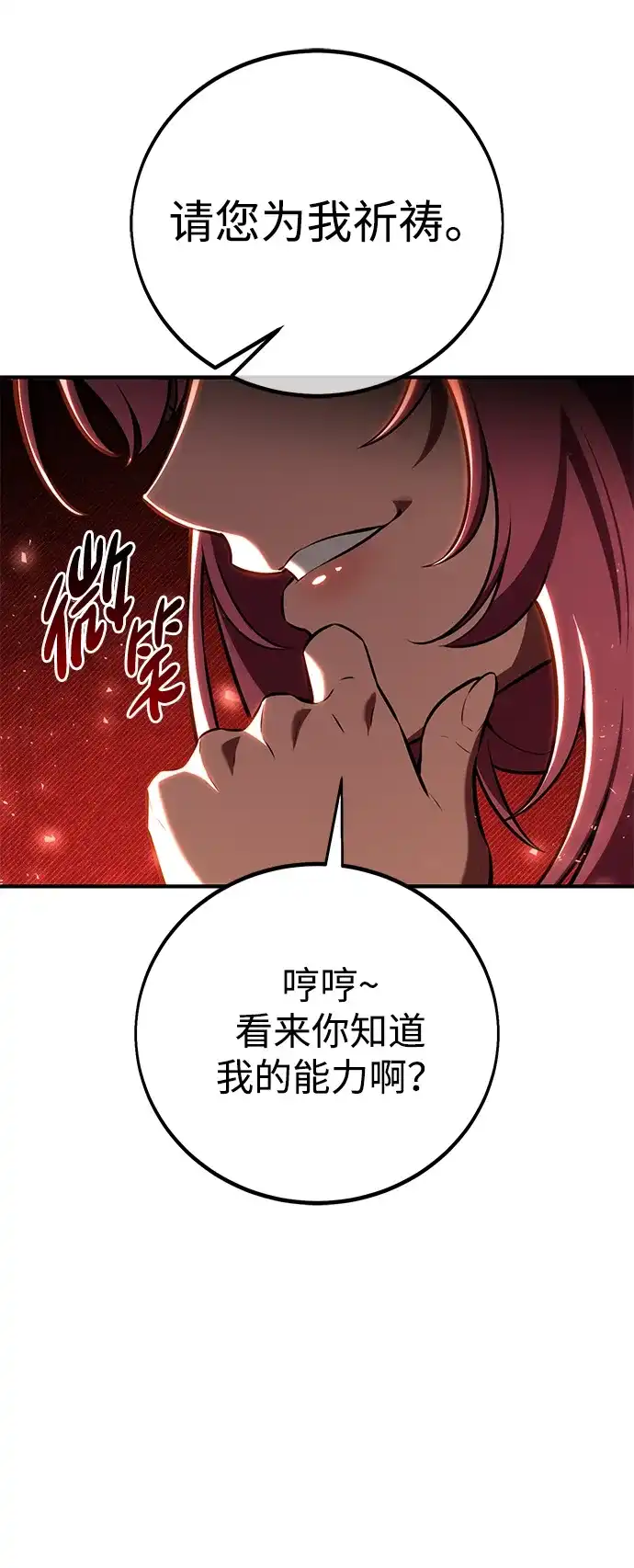 《我杀了学院玩家》第77话 第86页