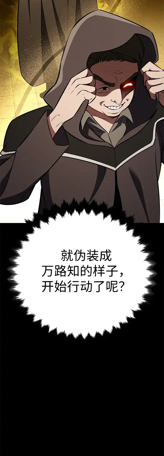 《我杀了学院玩家》第77话 第8页