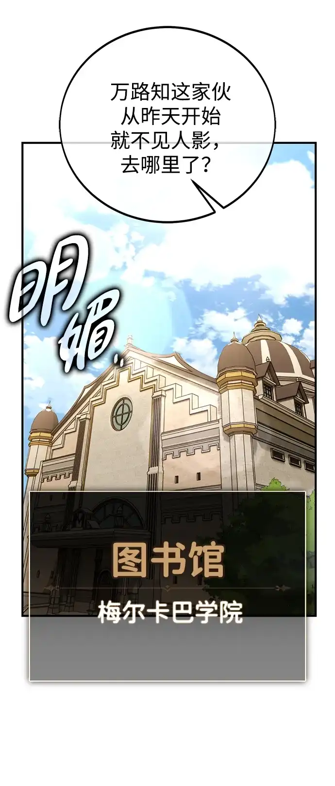《我杀了学院玩家》第77话 第2页