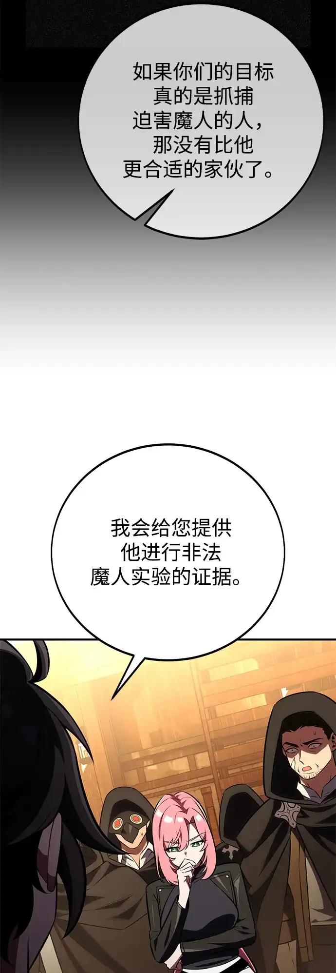 《我杀了学院玩家》第77话 第71页