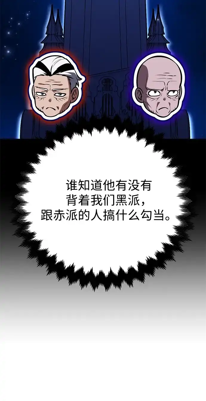 《我杀了学院玩家》第77话 第10页