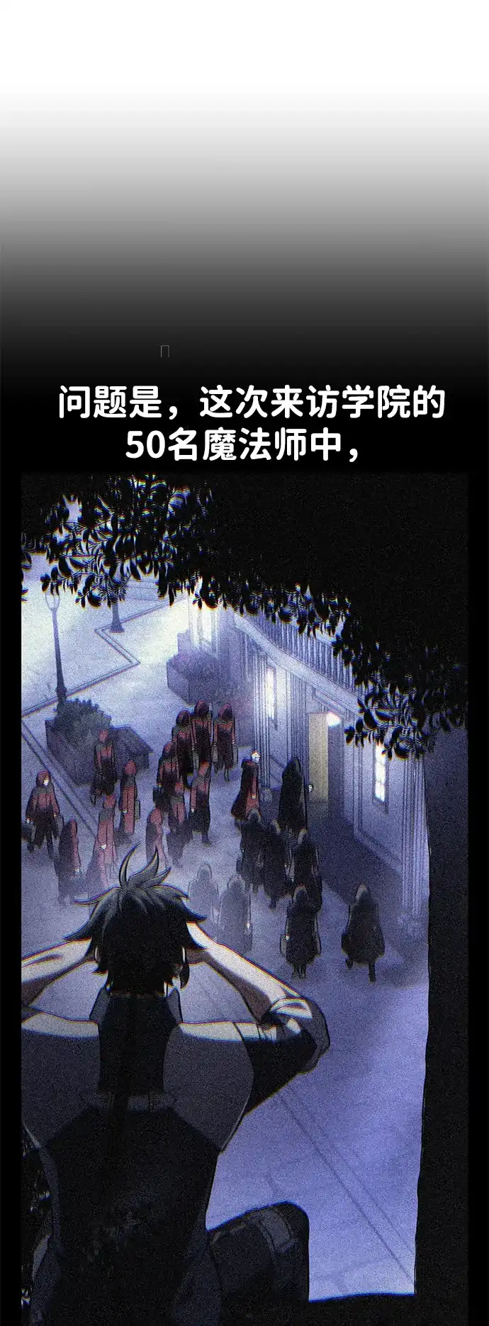 《我杀了学院玩家》第77话 第110页