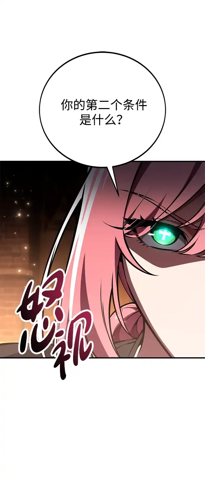 《我杀了学院玩家》第77话 第83页