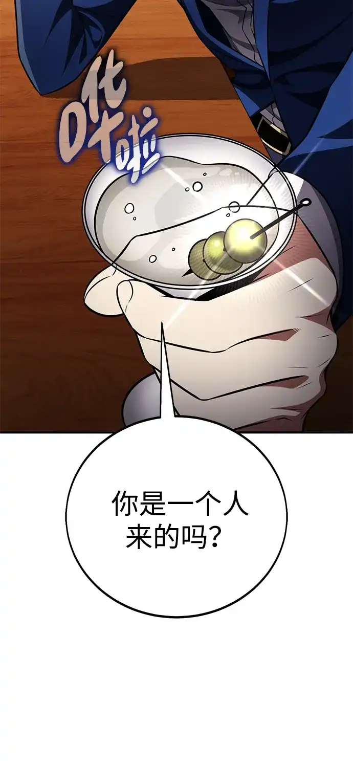 《我杀了学院玩家》第77话 第23页