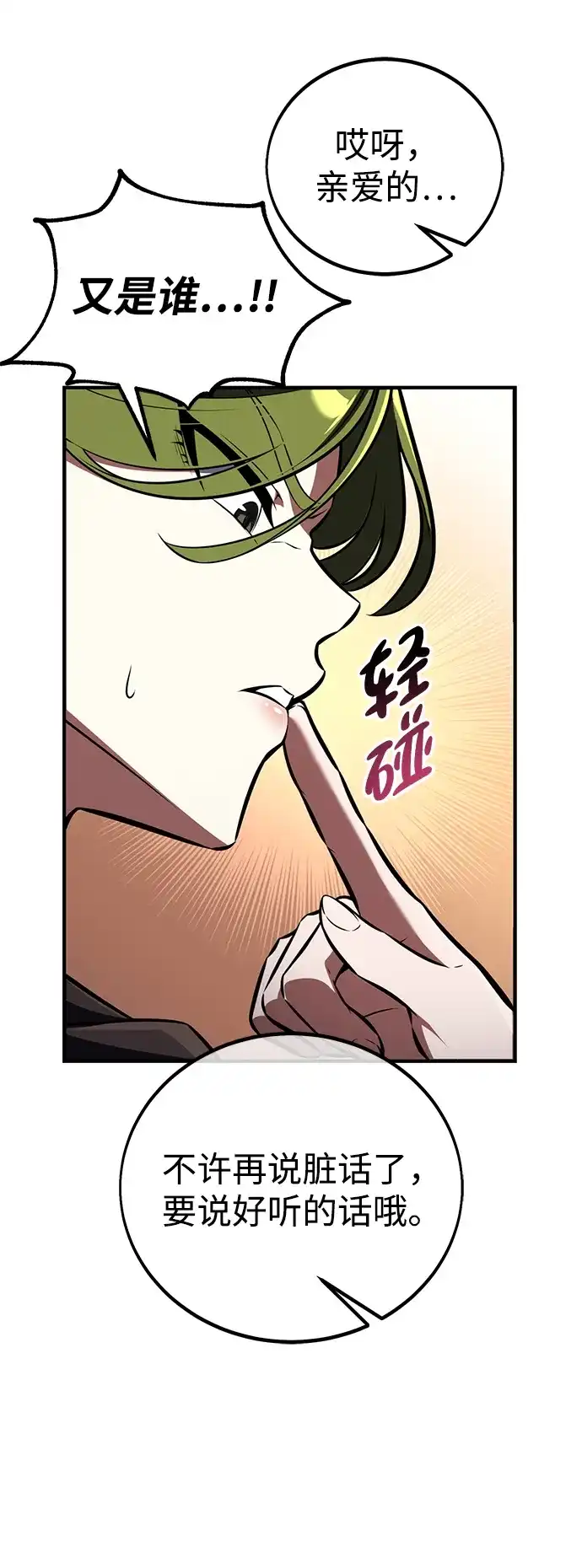 《我杀了学院玩家》第77话 第34页