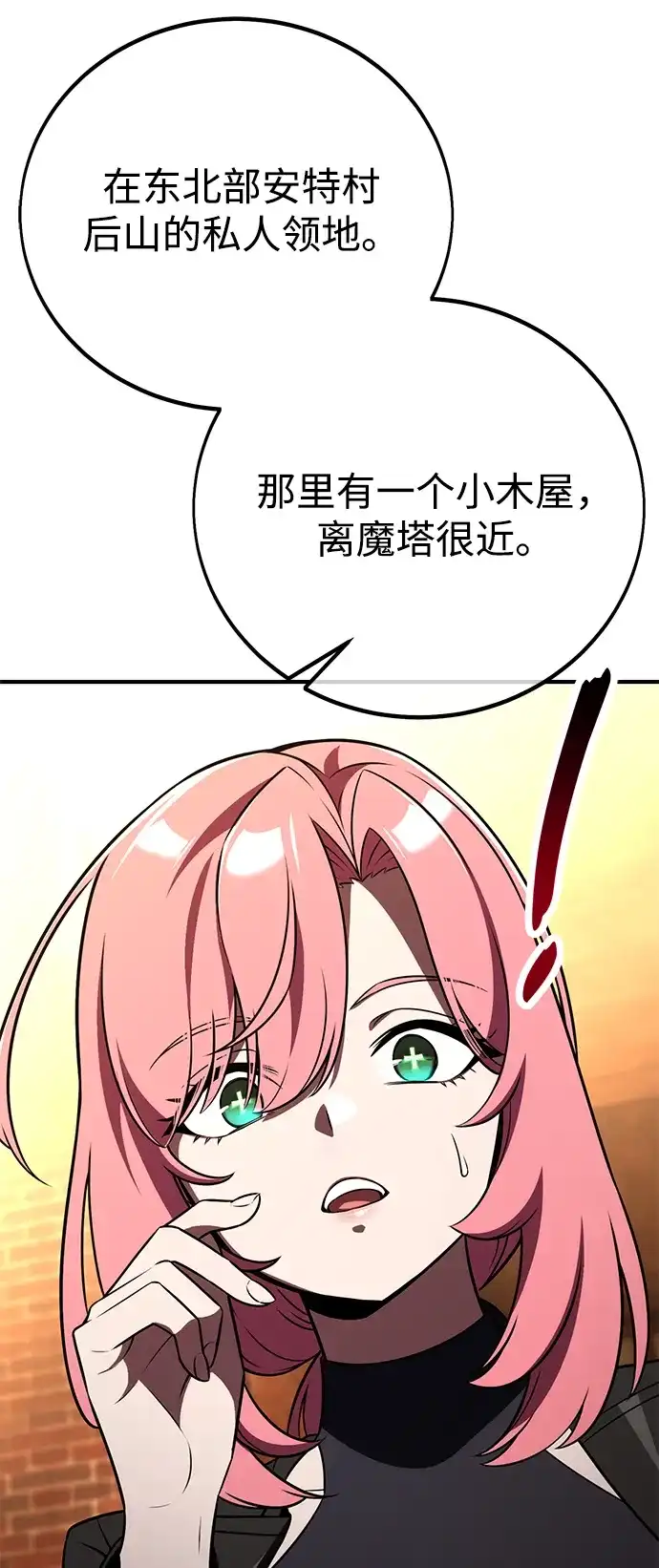 《我杀了学院玩家》第77话 第73页
