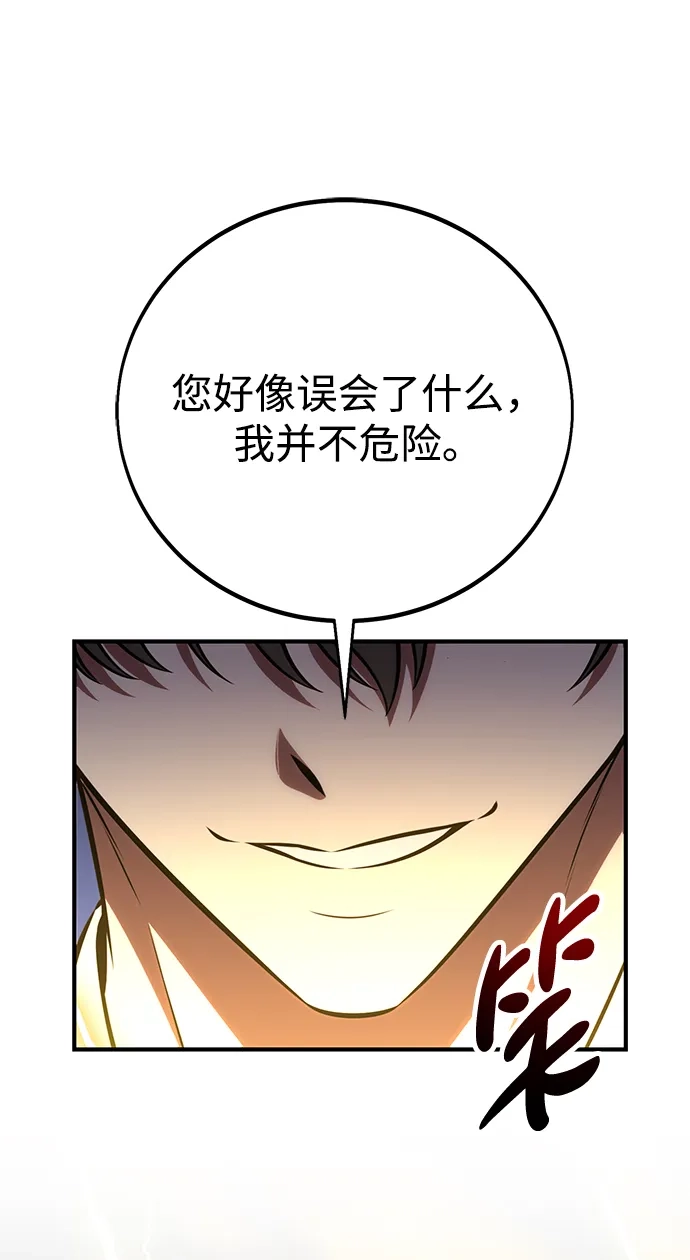 《我杀了学院玩家》第77话 第62页