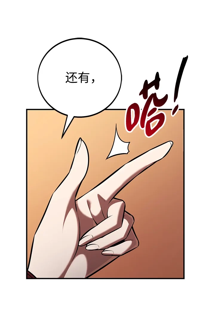 《我杀了学院玩家》第77话 第53页