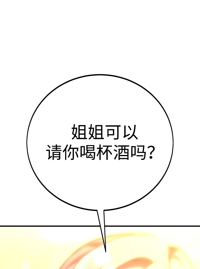 《我杀了学院玩家》第77话 第36页