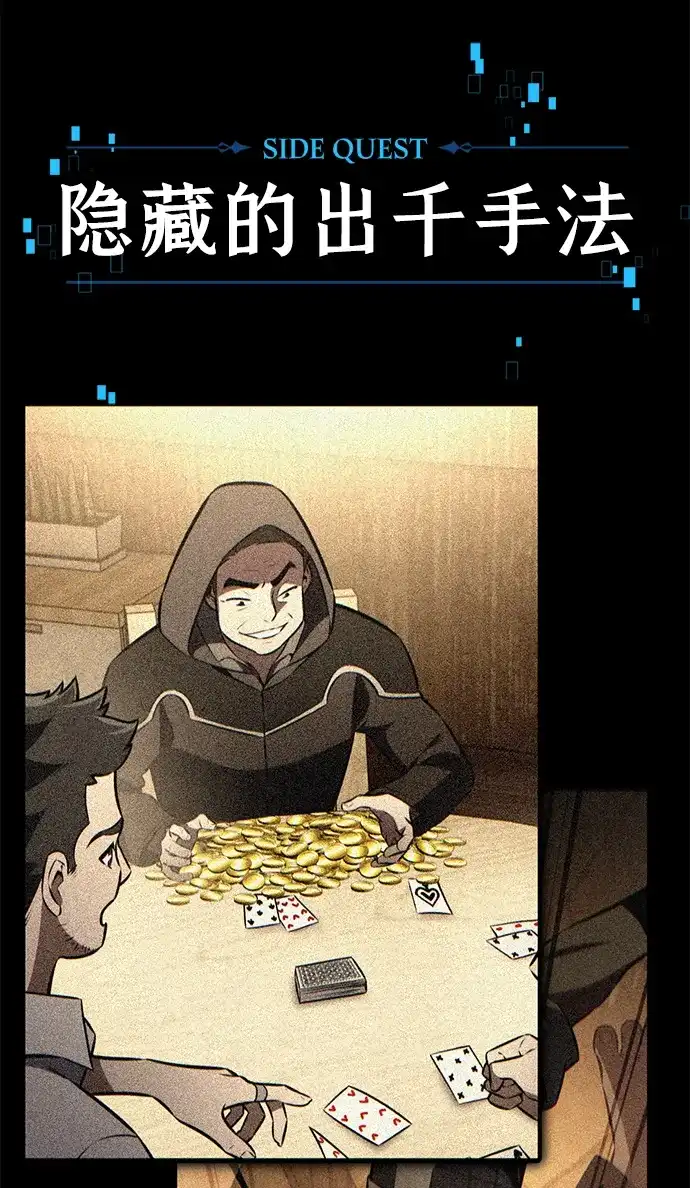 《我杀了学院玩家》第77话 第120页
