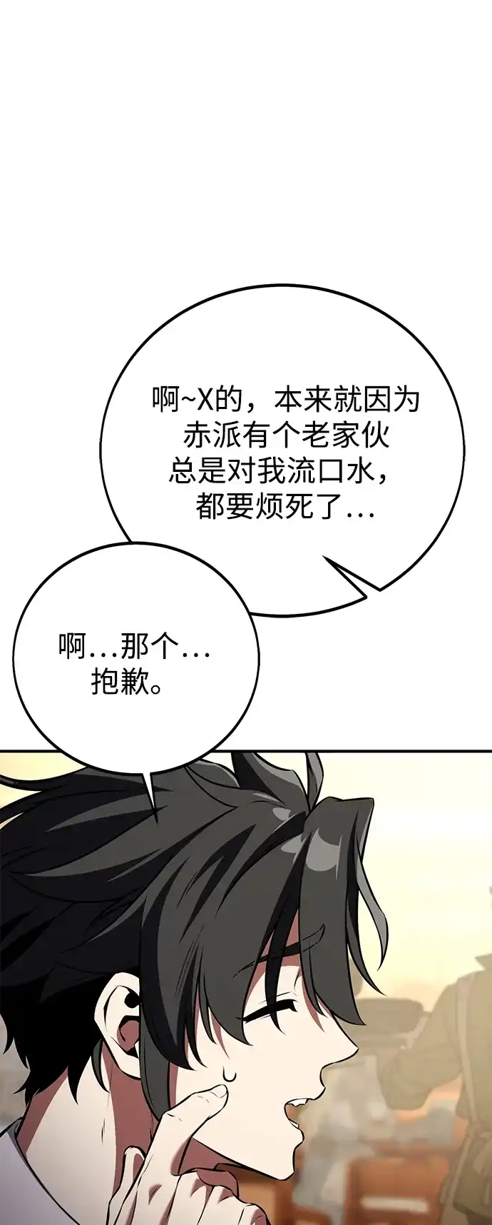 《我杀了学院玩家》第77话 第30页