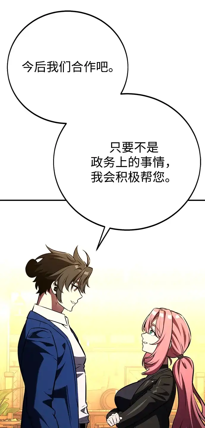 《我杀了学院玩家》第77话 第84页