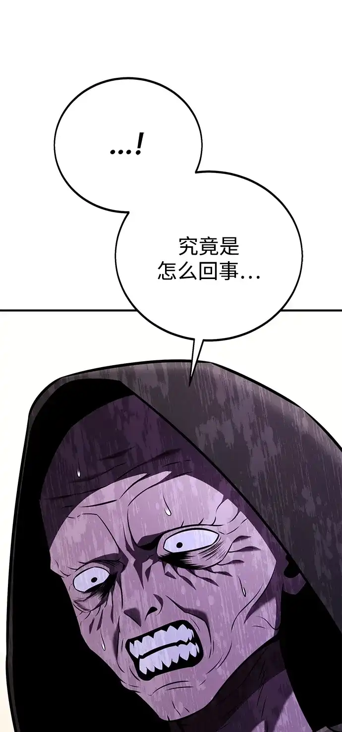《我杀了学院玩家》第78话 第74页