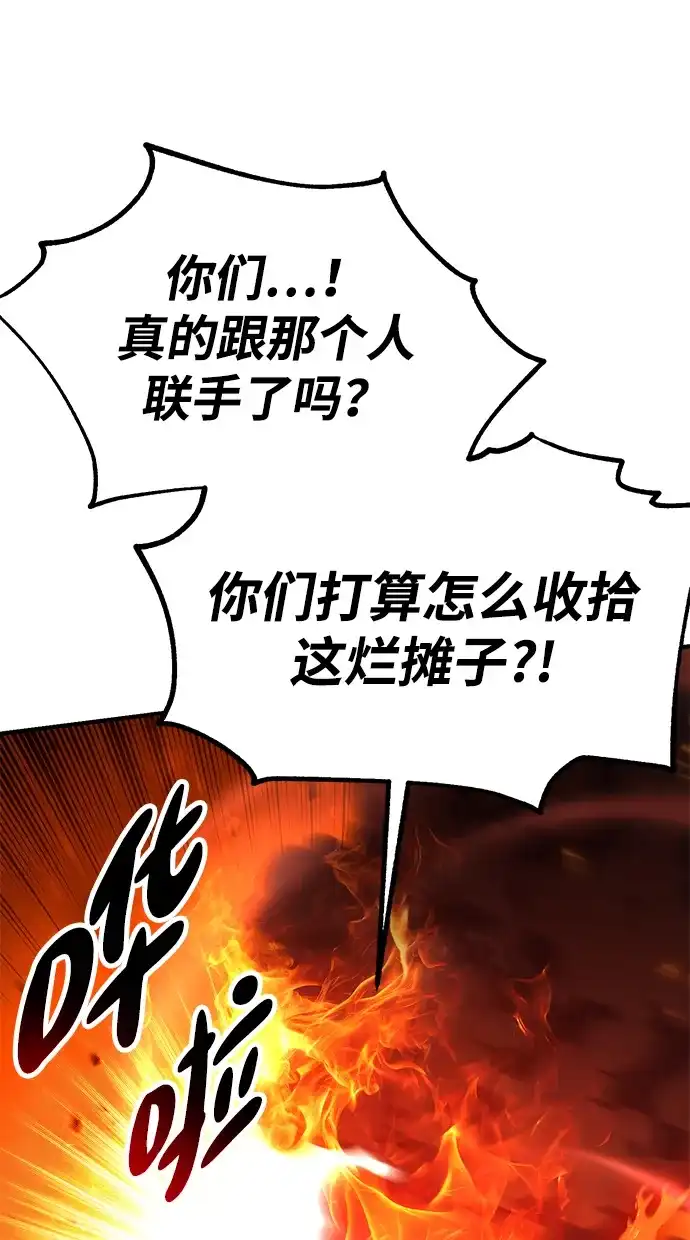 《我杀了学院玩家》第78话 第142页
