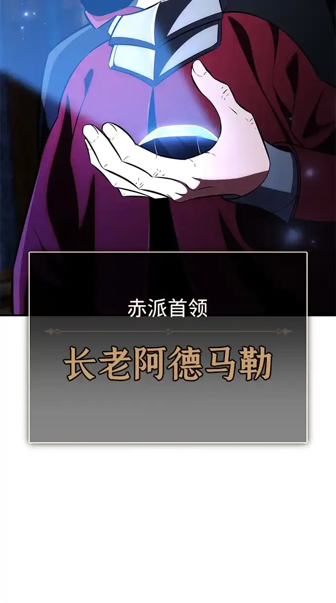 《我杀了学院玩家》第78话 第25页