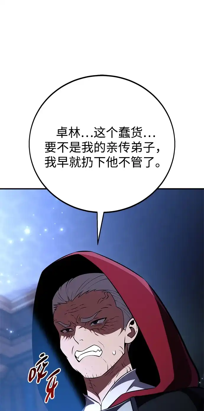 《我杀了学院玩家》第78话 第24页