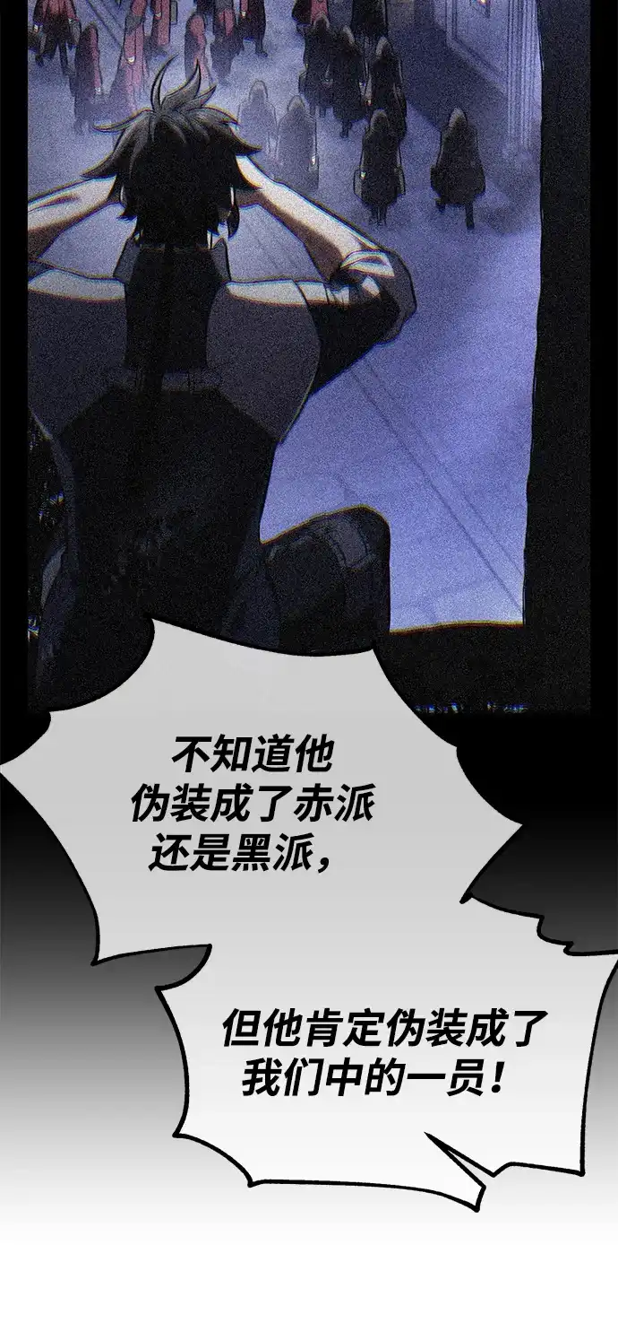 《我杀了学院玩家》第78话 第11页