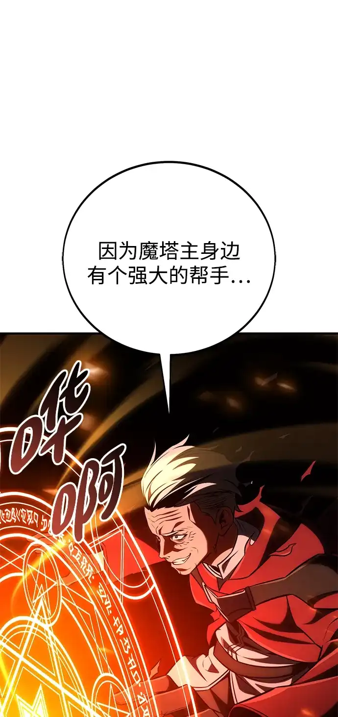 《我杀了学院玩家》第78话 第137页