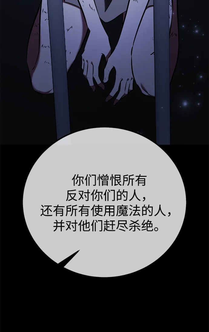 《我杀了学院玩家》第78话 第154页