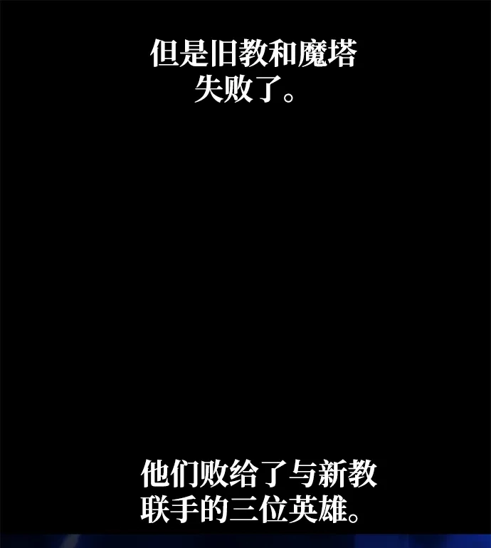 《我杀了学院玩家》第78话 第88页