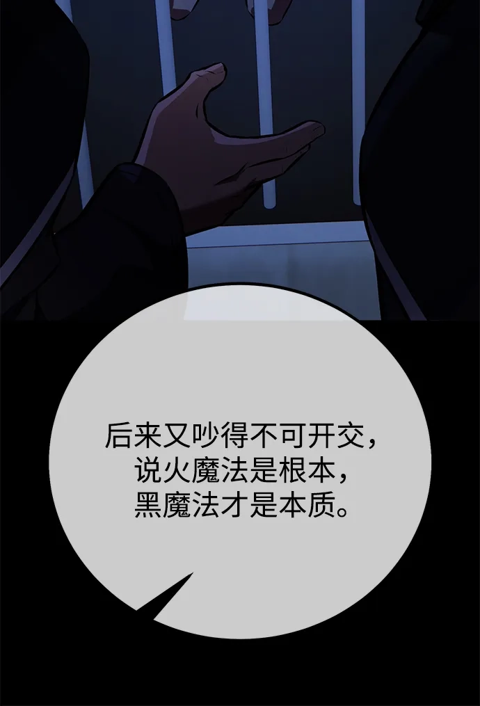 《我杀了学院玩家》第78话 第156页