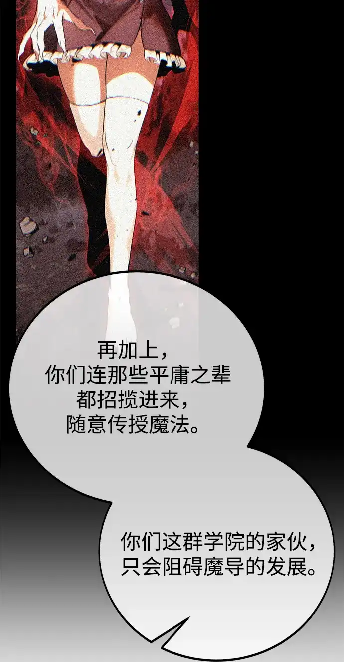 《我杀了学院玩家》第78话 第149页