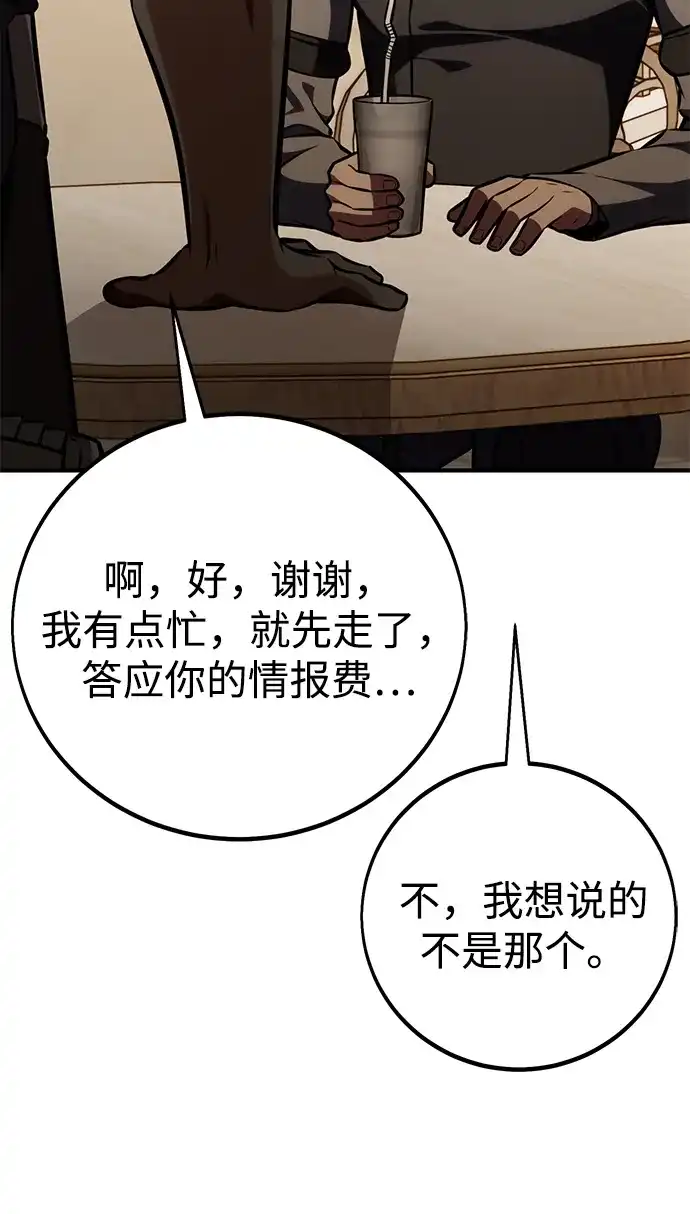 《我杀了学院玩家》第78话 第59页