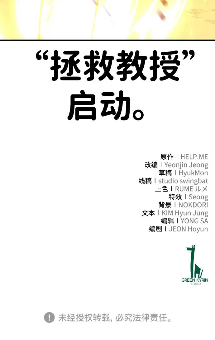《我杀了学院玩家》第78话 第190页