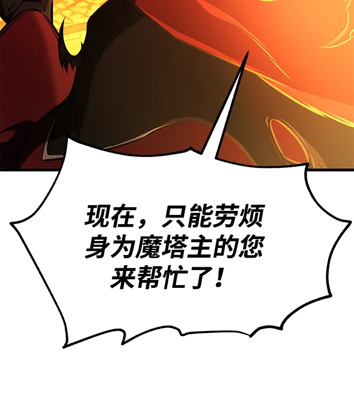 《我杀了学院玩家》第78话 第109页